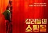 Spoiler A Shop for Killers Episode 7-8 Sub Indo Tayang Malam Ini di Disney Plus Hotstar, Ini Bocoran Link Nonton hingga Download Gratis Full HD